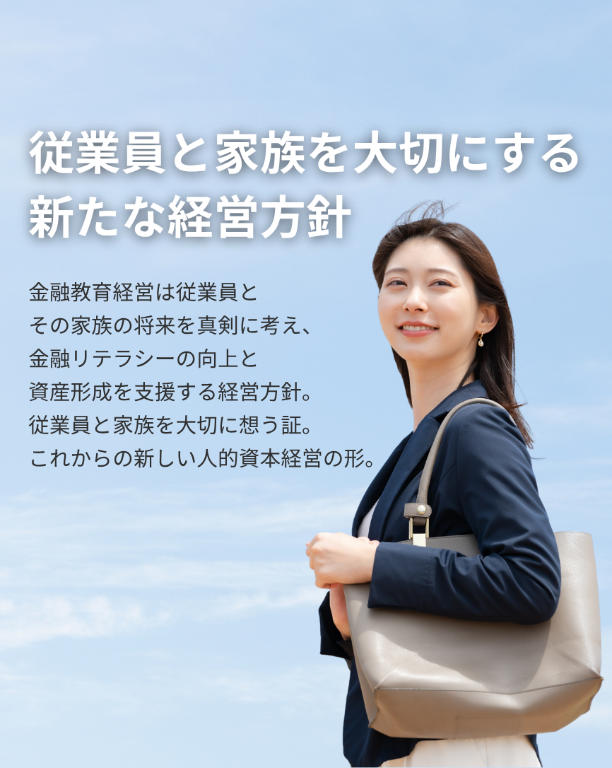 金融教育経営ナビ