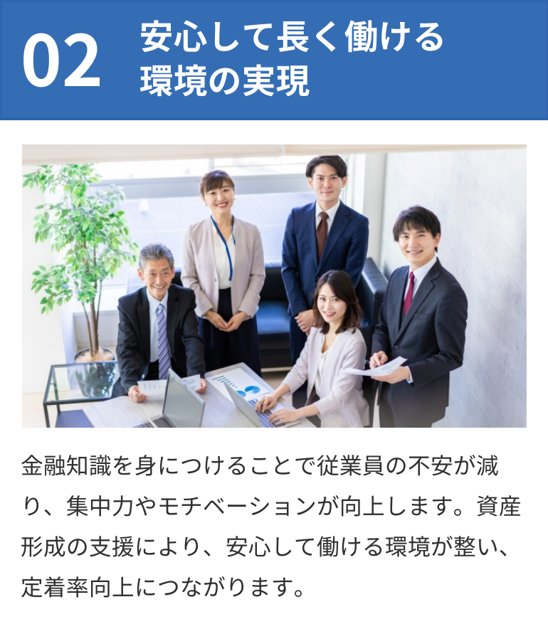 安心して長く働ける環境の実現