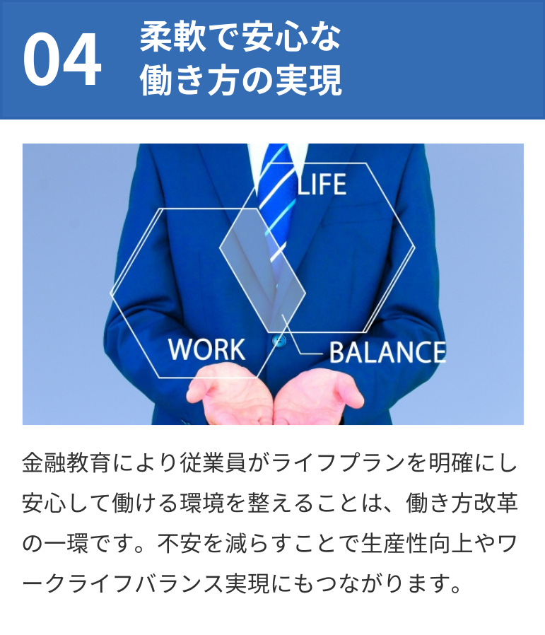 柔軟で安心な働き方の実現
